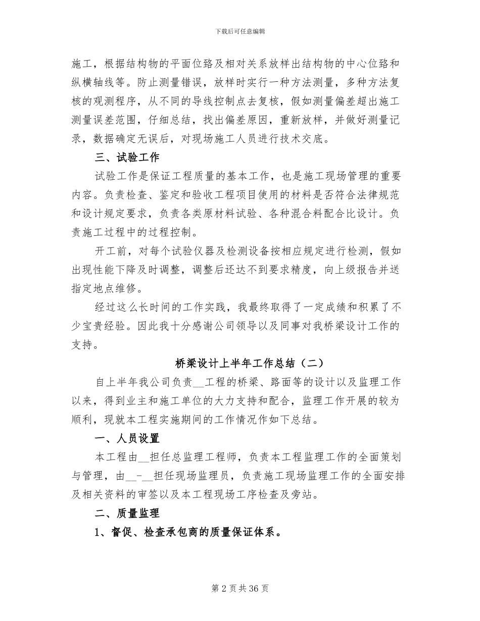 桥梁设计上半年工作总结2024年_第2页