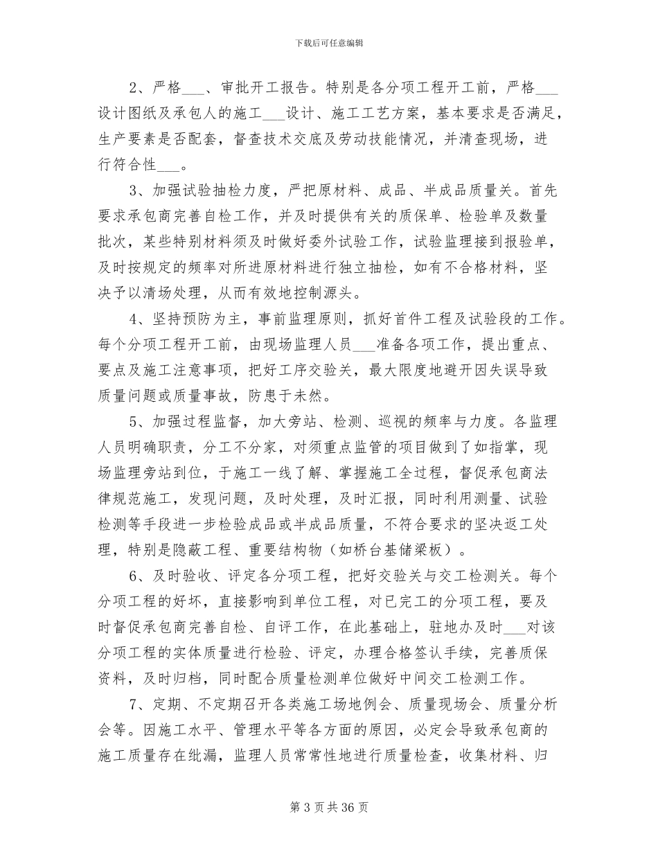 桥梁设计上半年工作总结2024年_第3页