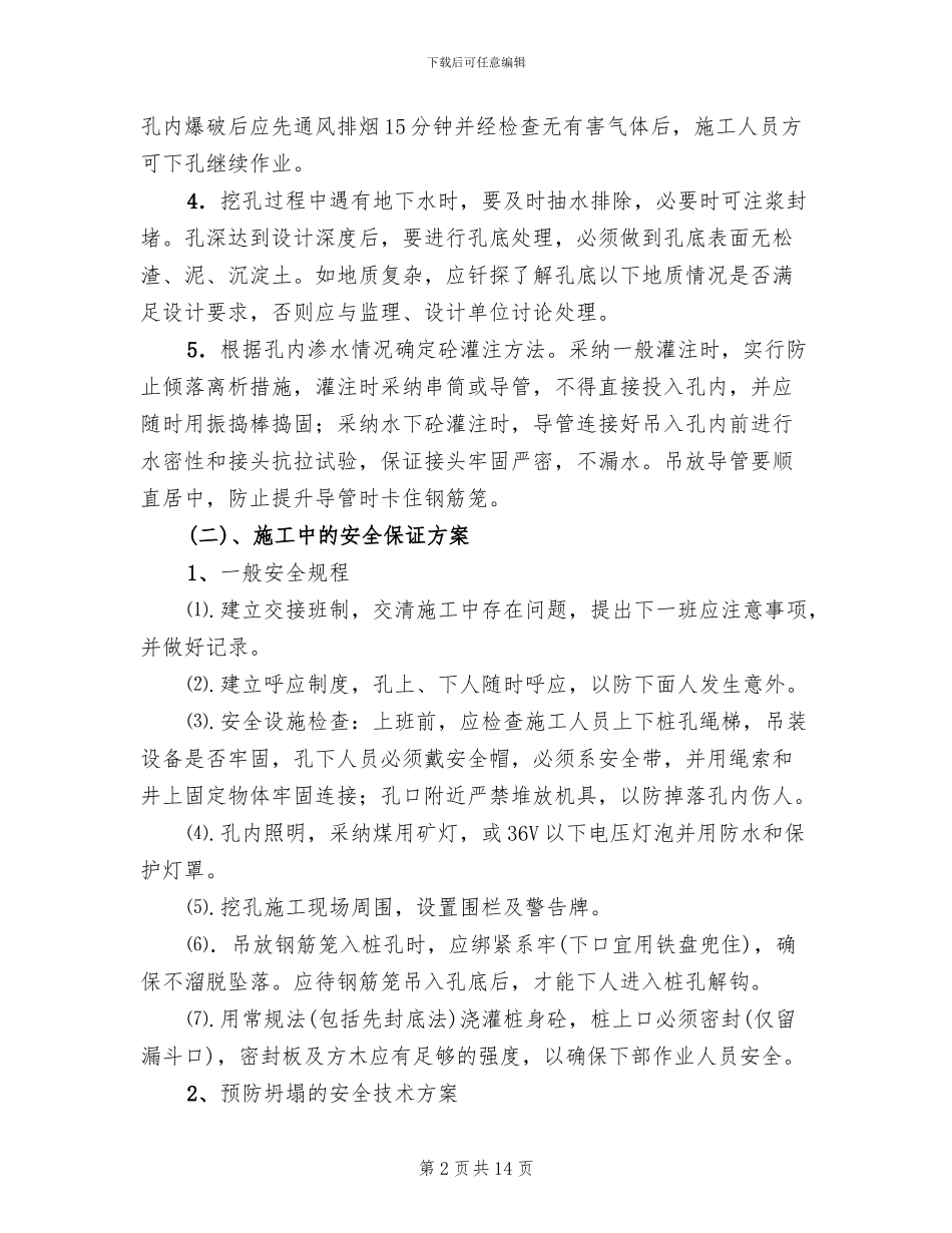 桩基施工安全专项方案_第2页