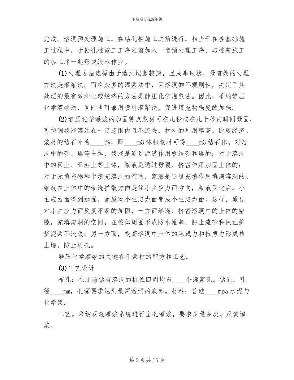 桩基溶洞处理方案(2篇)_第2页