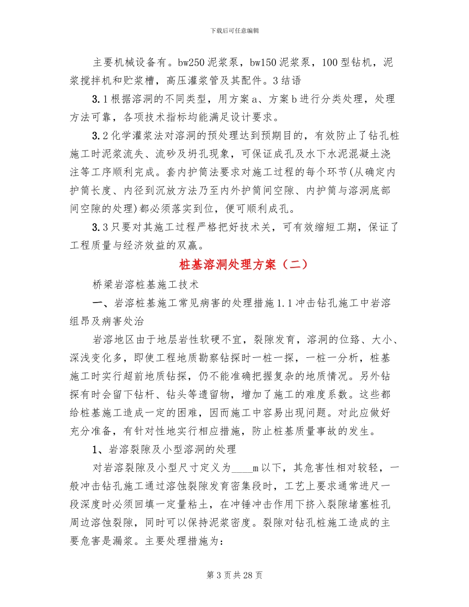 桩基溶洞处理方案_第3页