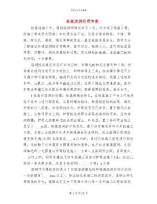 桩基溶洞处理方案
