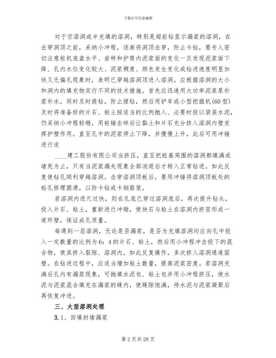 桩基溶洞处理方案范文_第2页