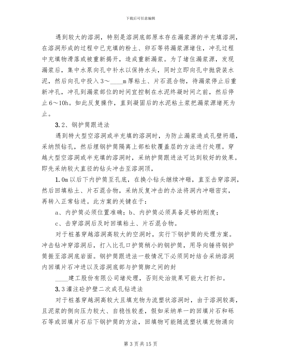 桩基溶洞处理方案范文(2篇)_第3页