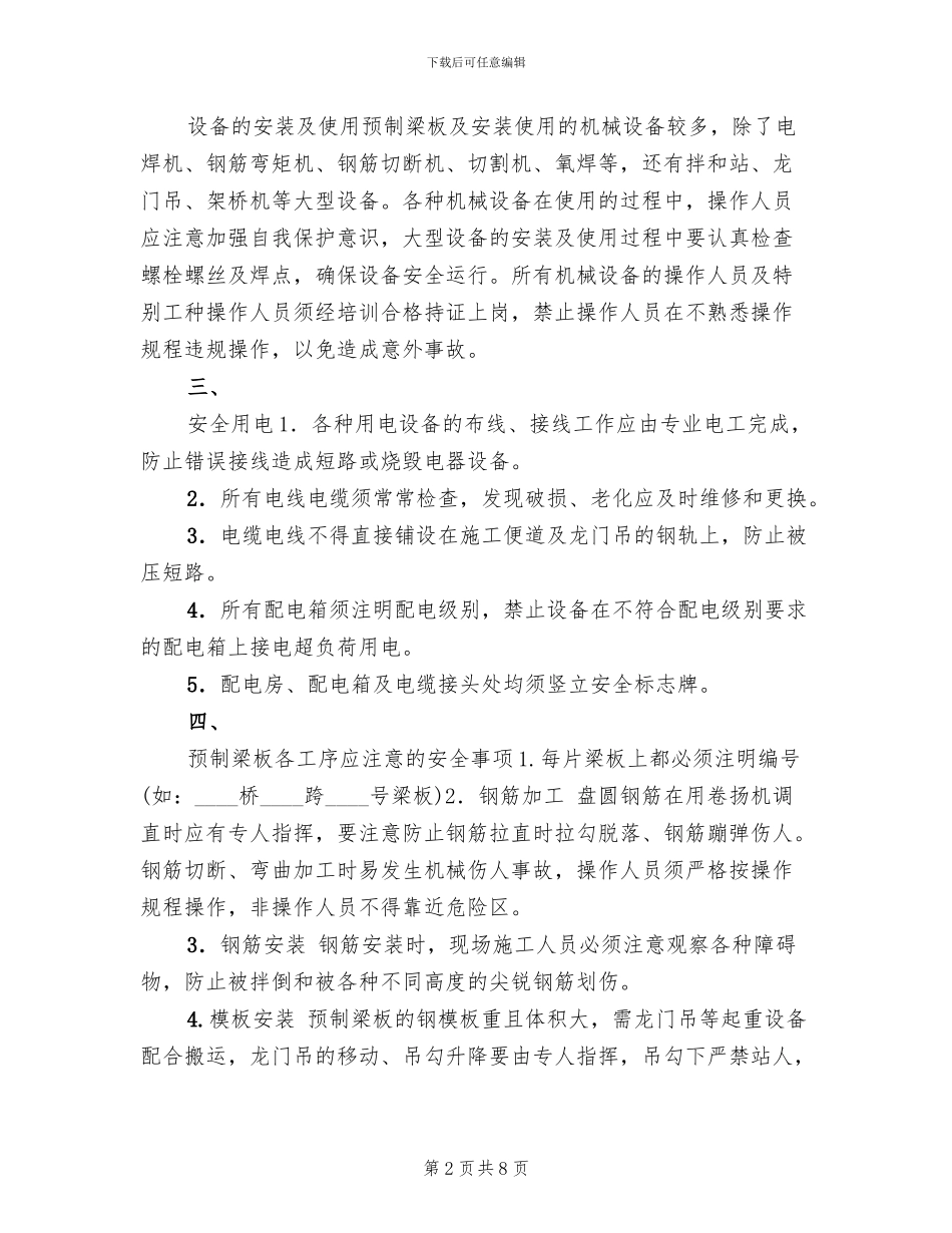 梁板预制与吊装专项安全施工方案_第2页