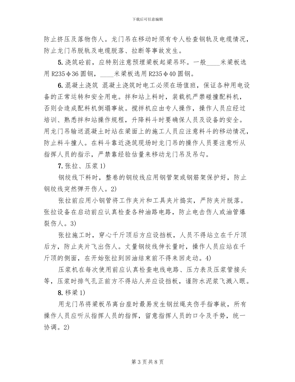 梁板预制与吊装专项安全施工方案_第3页