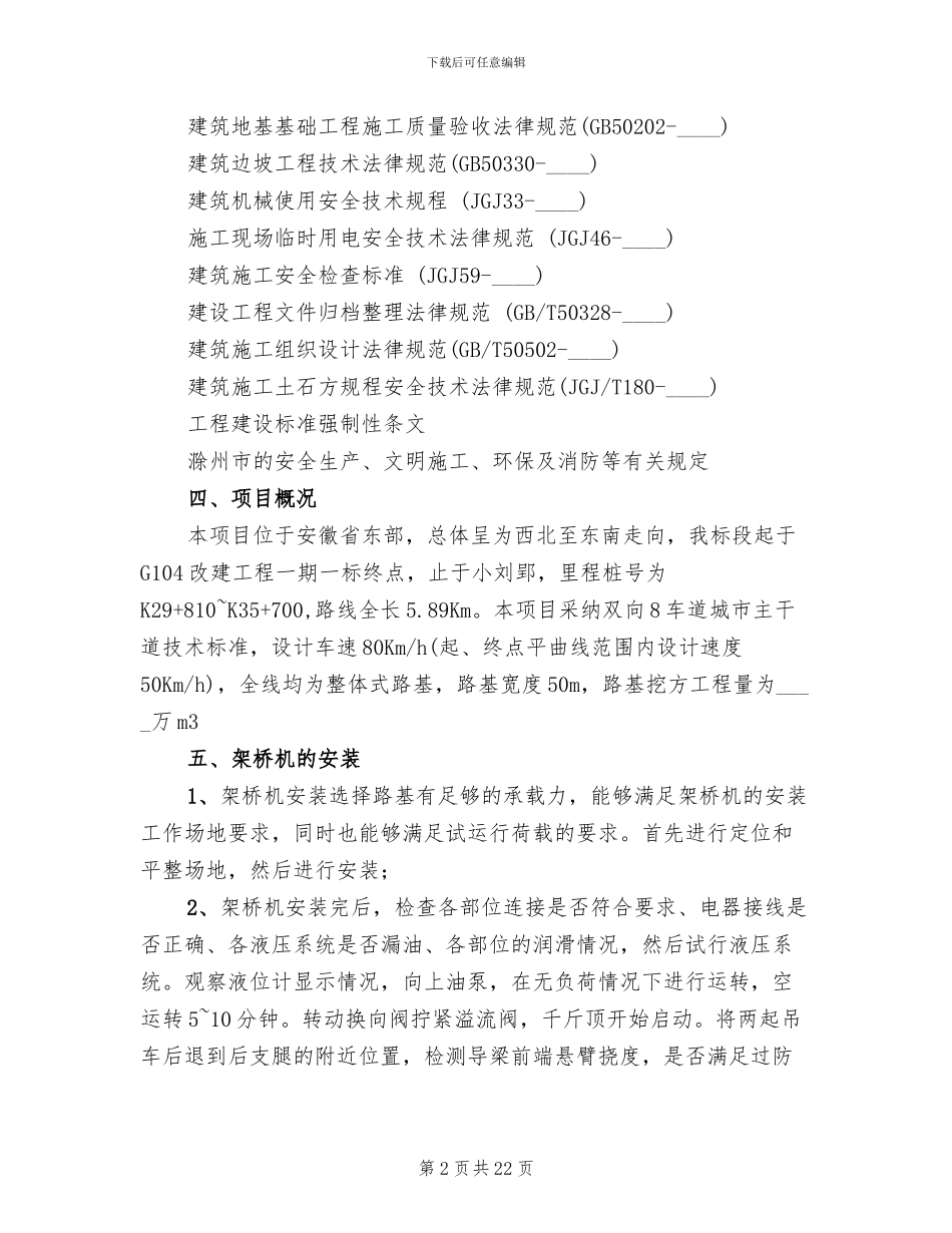 梁板预制及安装安全专项方案_第2页