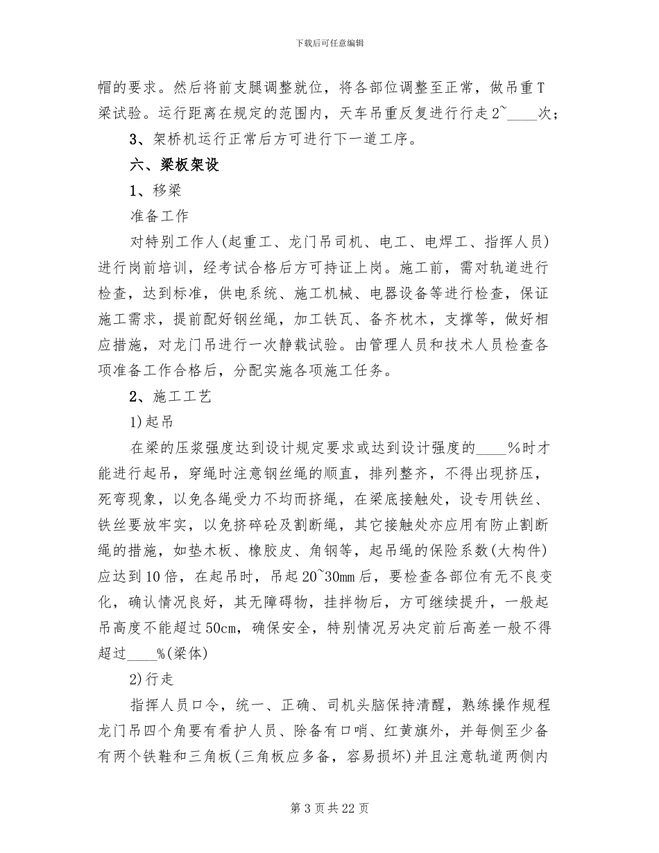 梁板预制及安装安全专项方案_第3页