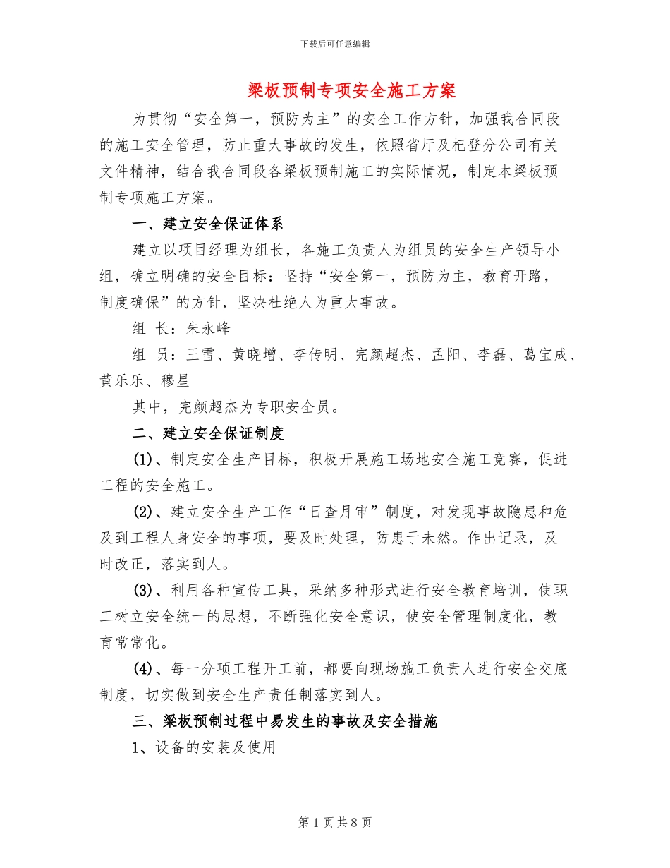 梁板预制专项安全施工方案_第1页