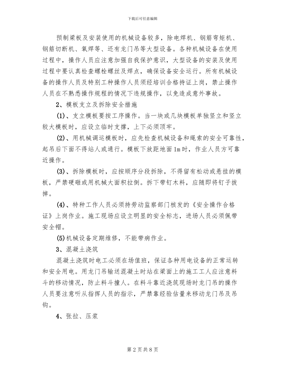 梁板预制专项安全施工方案_第2页