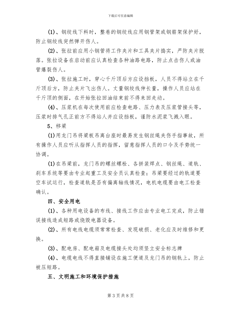 梁板预制专项安全施工方案_第3页