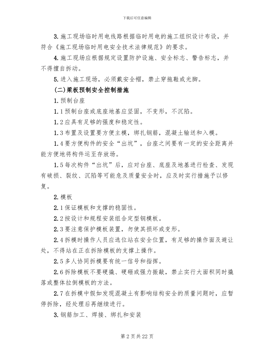 梁板预制安装安全专项方案_第2页