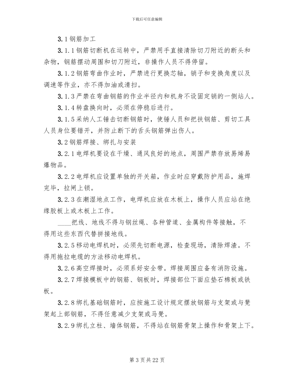 梁板预制安装安全专项方案_第3页