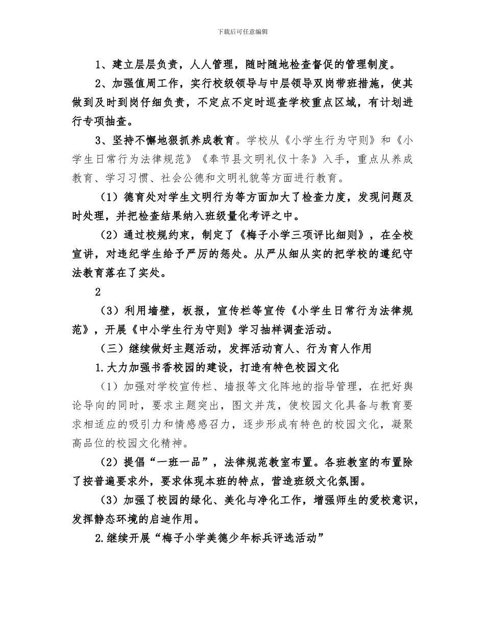梅子小学2024年春季学校工作总结_第2页