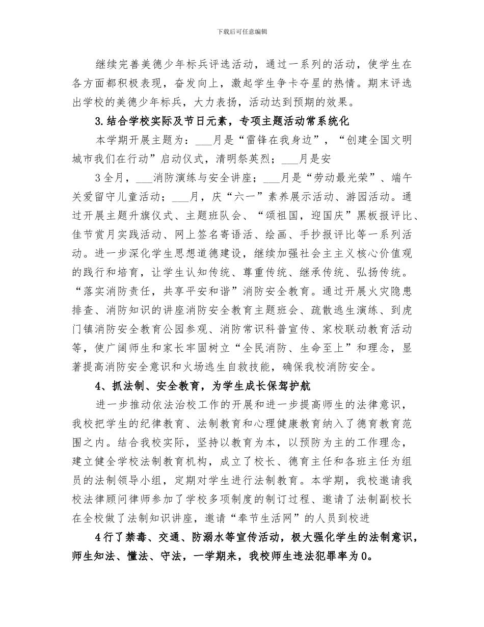 梅子小学2024年春季学校工作总结_第3页