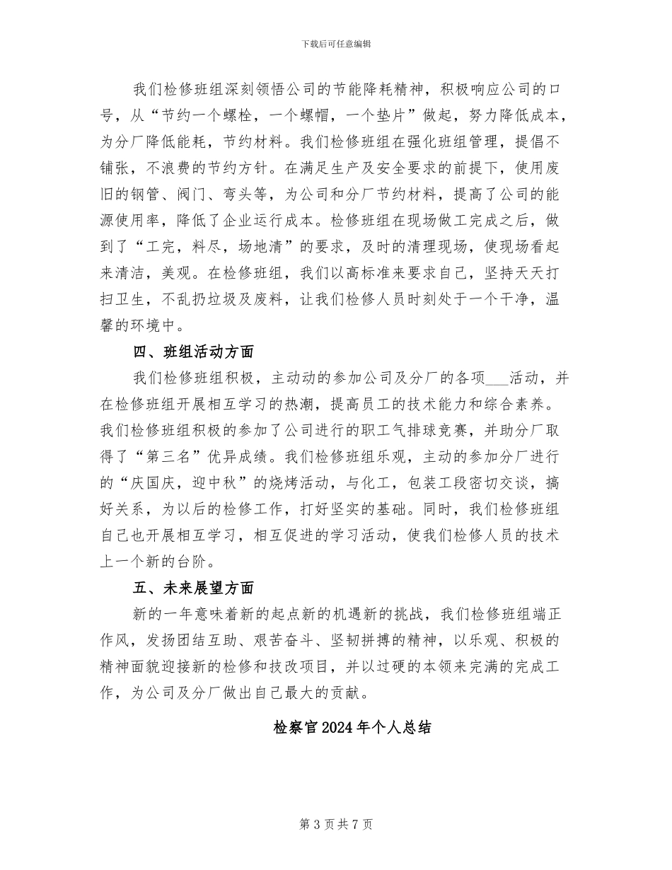 检修班组2024年度工作总结_第3页