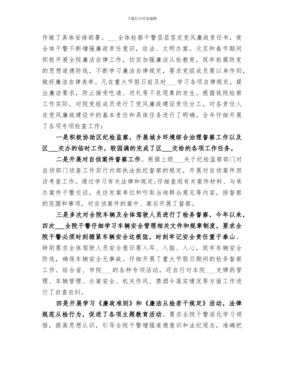 检察官2024年个人总结_第2页