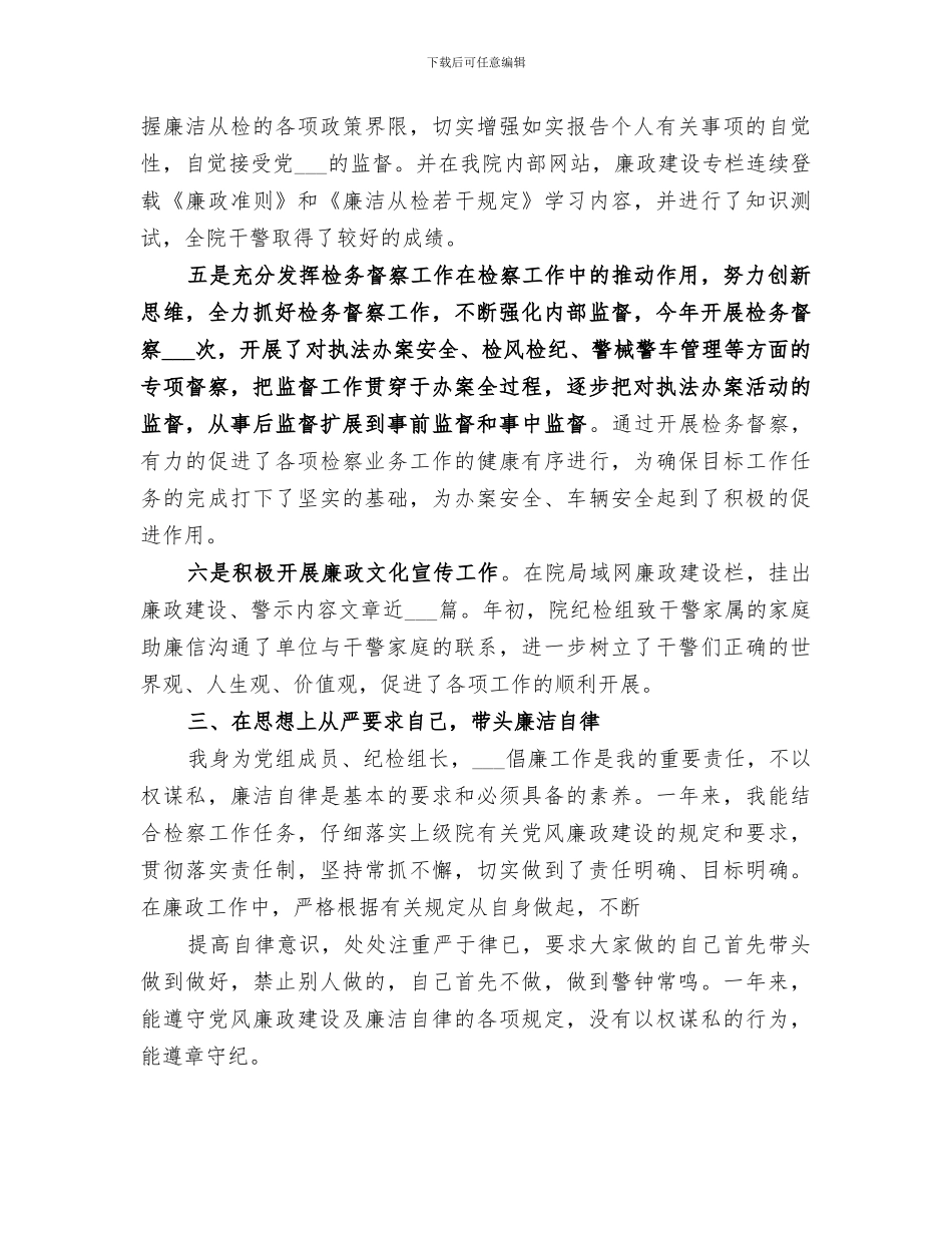 检察官2024年个人总结_第3页