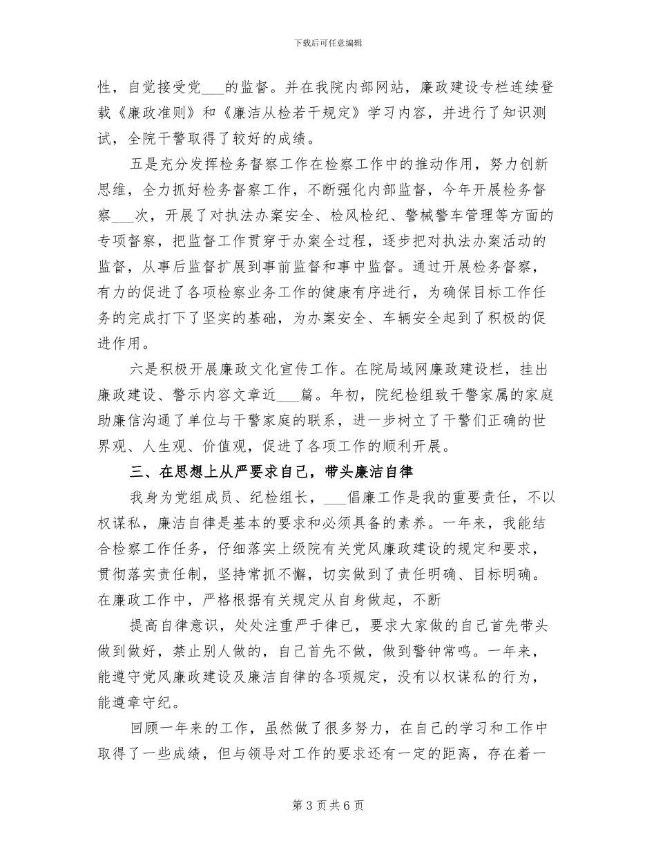 检察官2024年个人总结范文_第3页