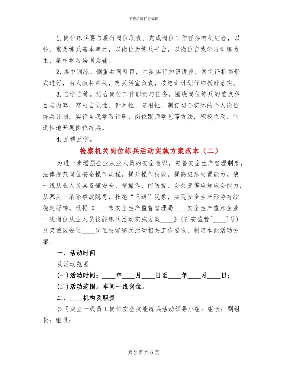 检察机关岗位练兵活动实施方案范本_第2页