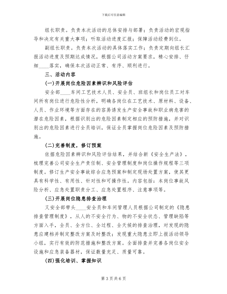 检察机关岗位练兵活动实施方案范本_第3页