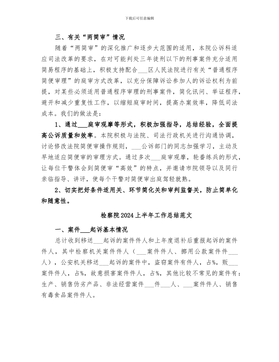 检察院2024上半年工作总结_第2页