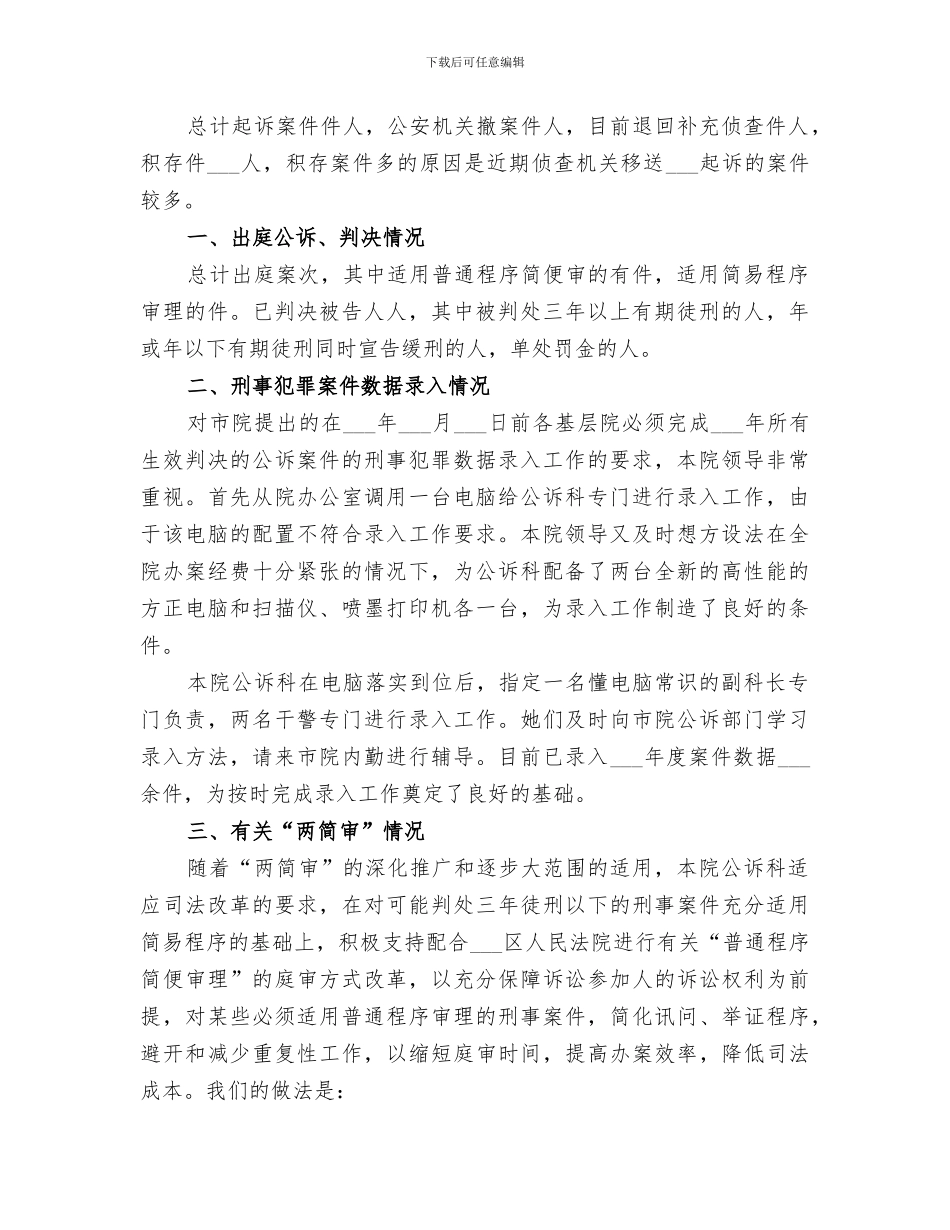 检察院2024上半年工作总结_第3页