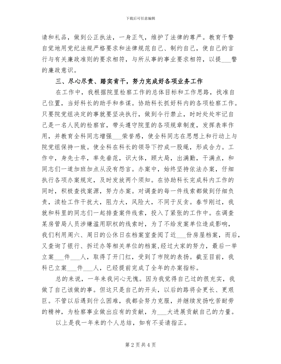 检察院2024年个人总结_第2页