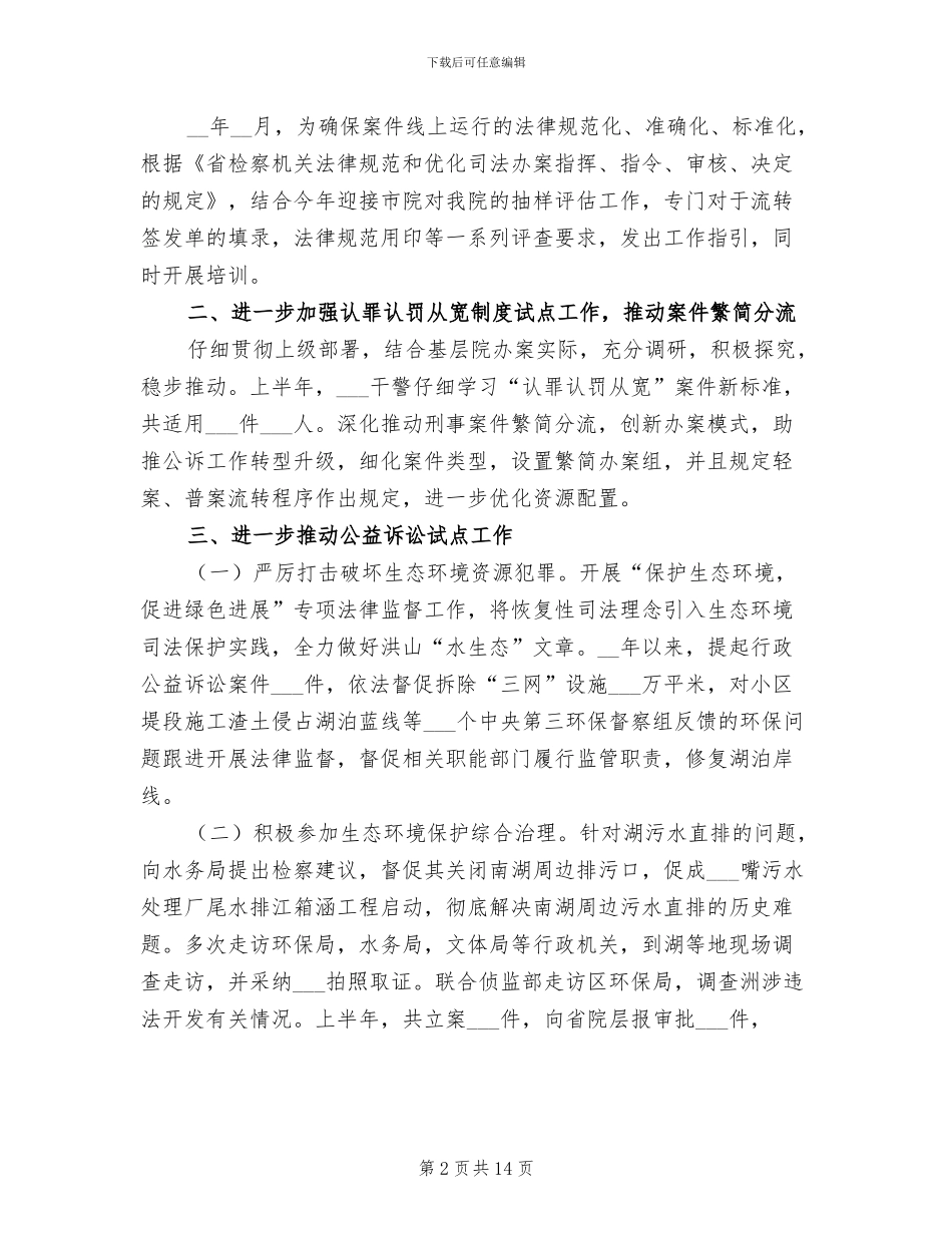 检察院2024年全面深化改革工作总结_第2页