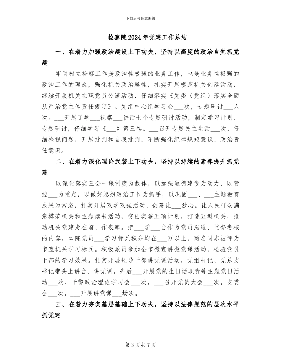 检察院2024年个人总结范文_第3页