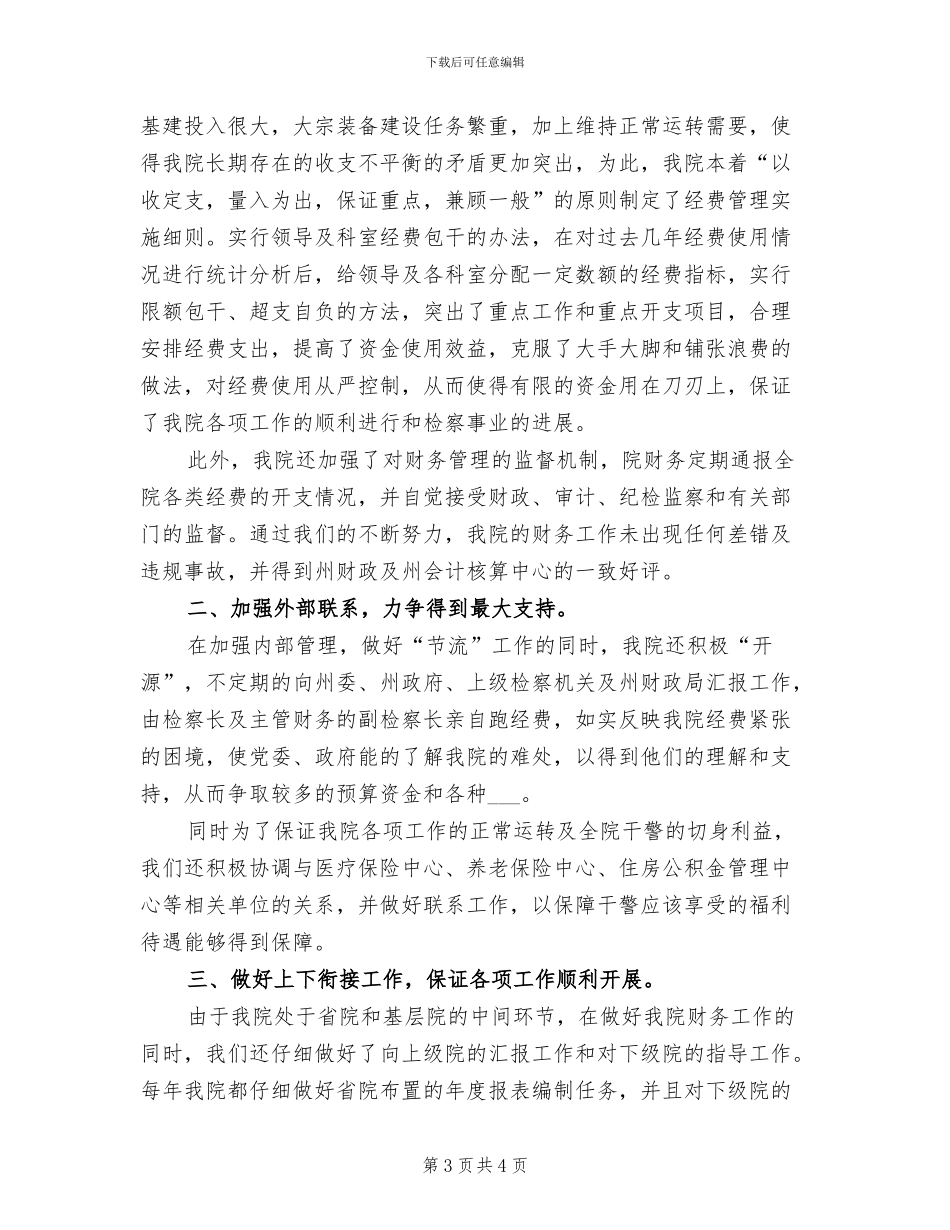 检察院2024年财务工作总结_第3页