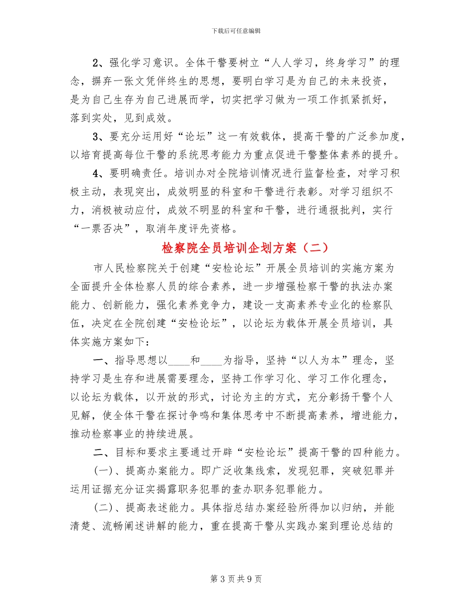 检察院全员培训企划方案_第3页