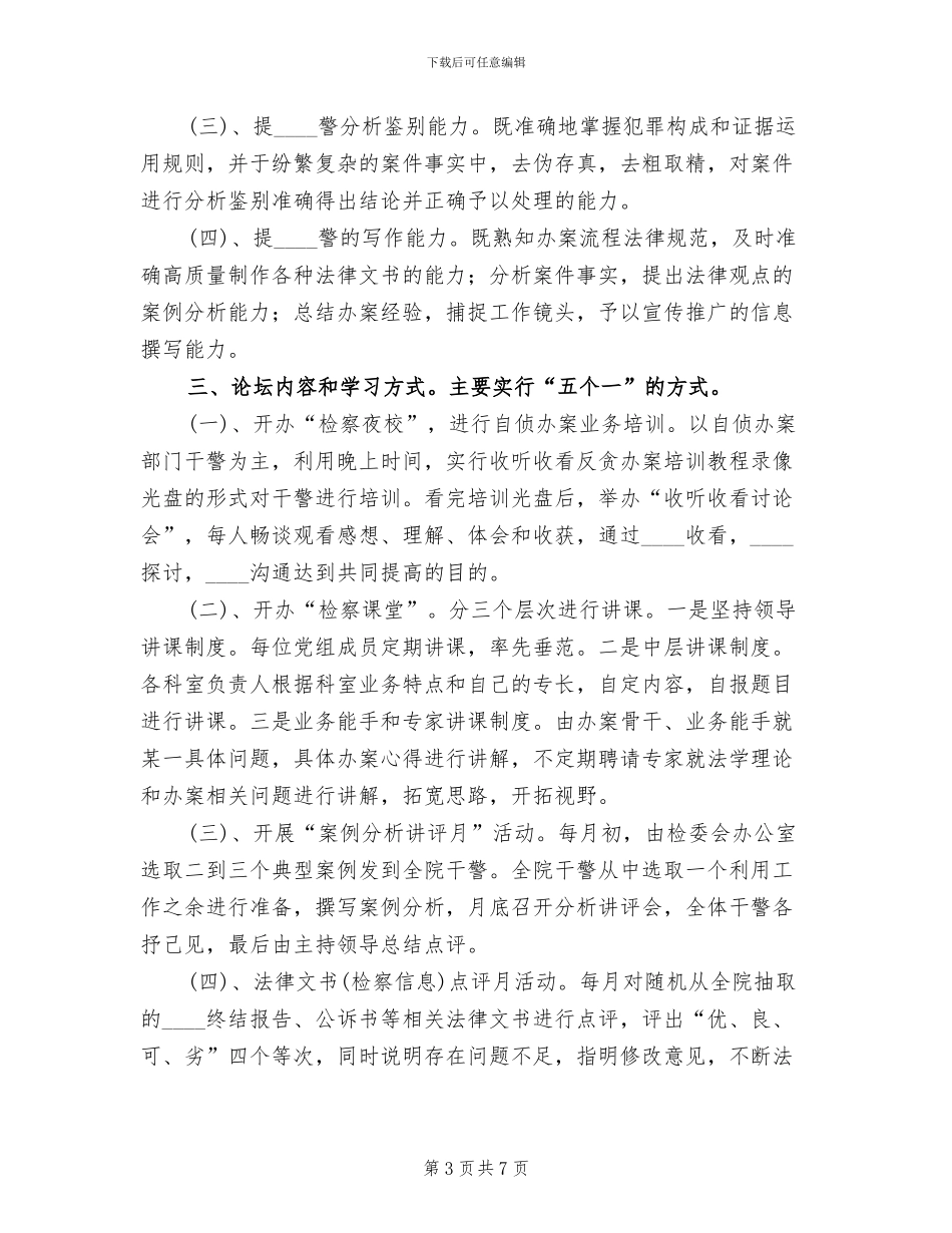 检察院全员培训方案(3篇)_第3页