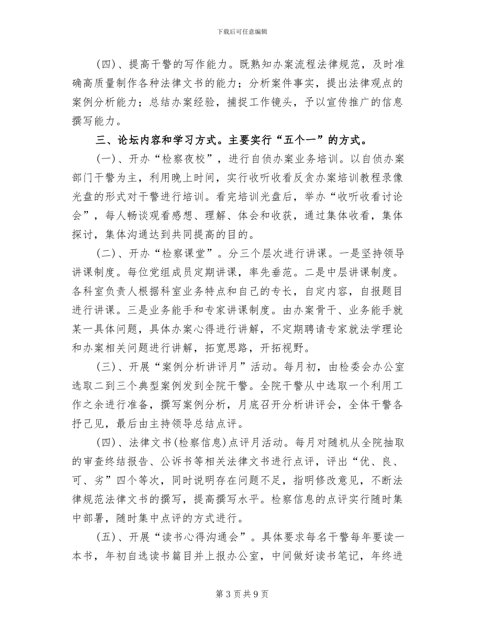检察院全员培训方案_第3页