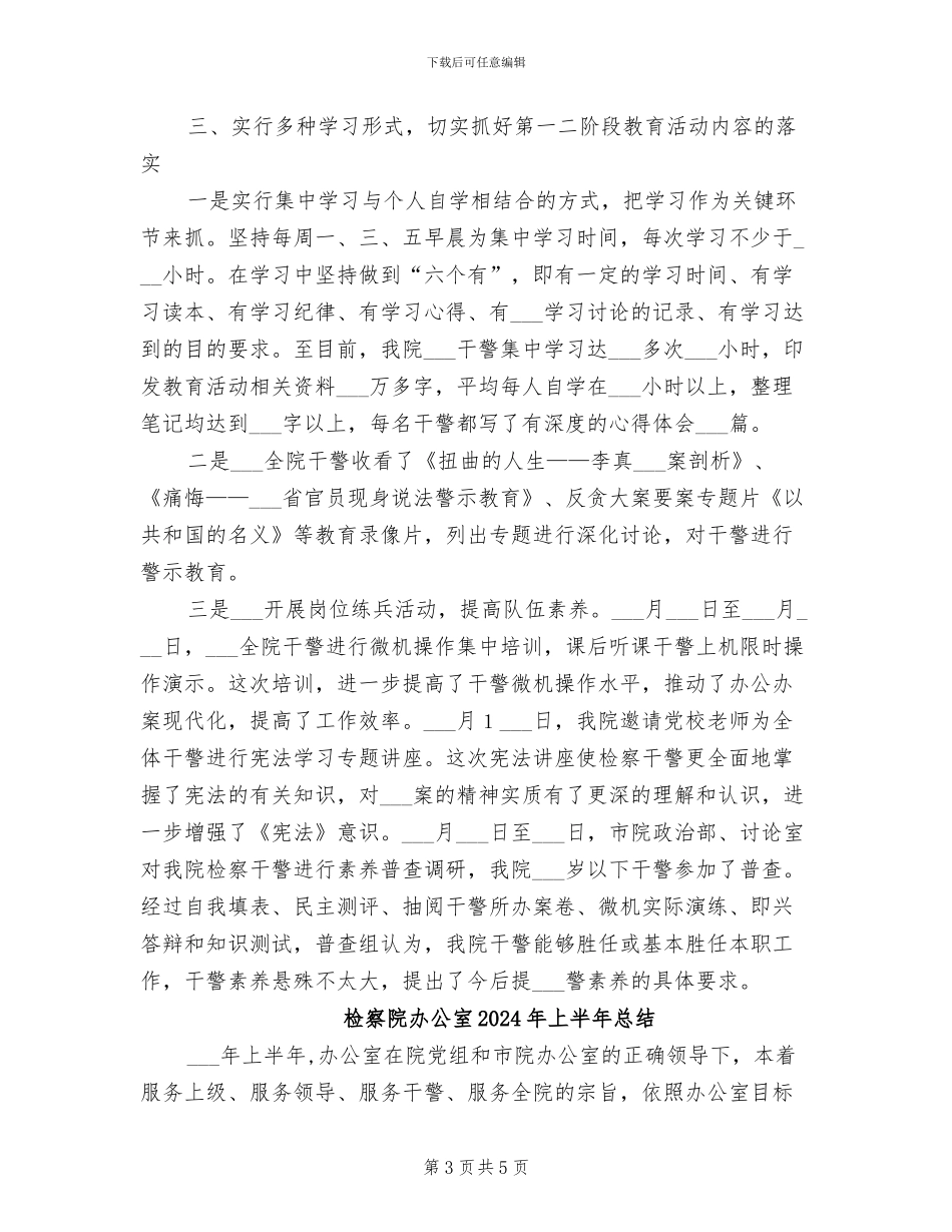 检察院办公室2024年上半年工作总结_第3页