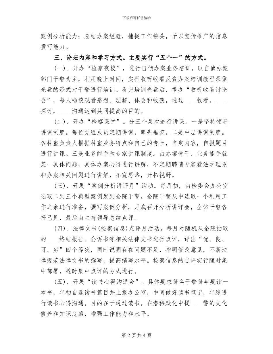 检察院全员培训方案范文_第2页