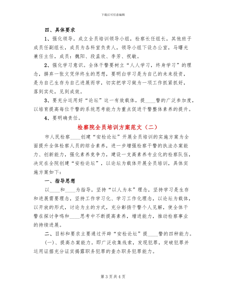检察院全员培训方案范文_第3页