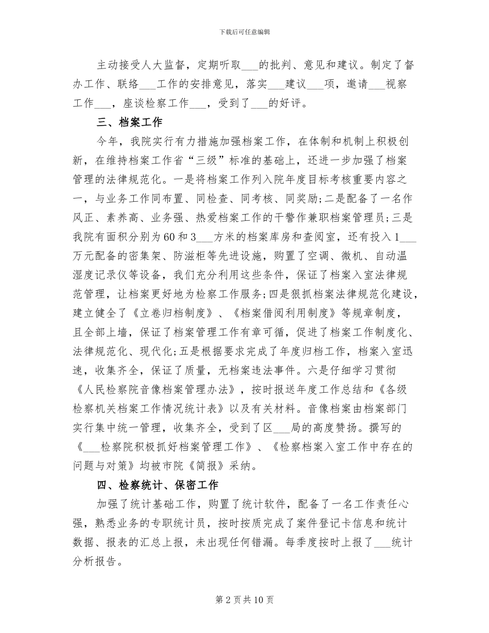 检察院办公室2024年个人工作总结_第2页