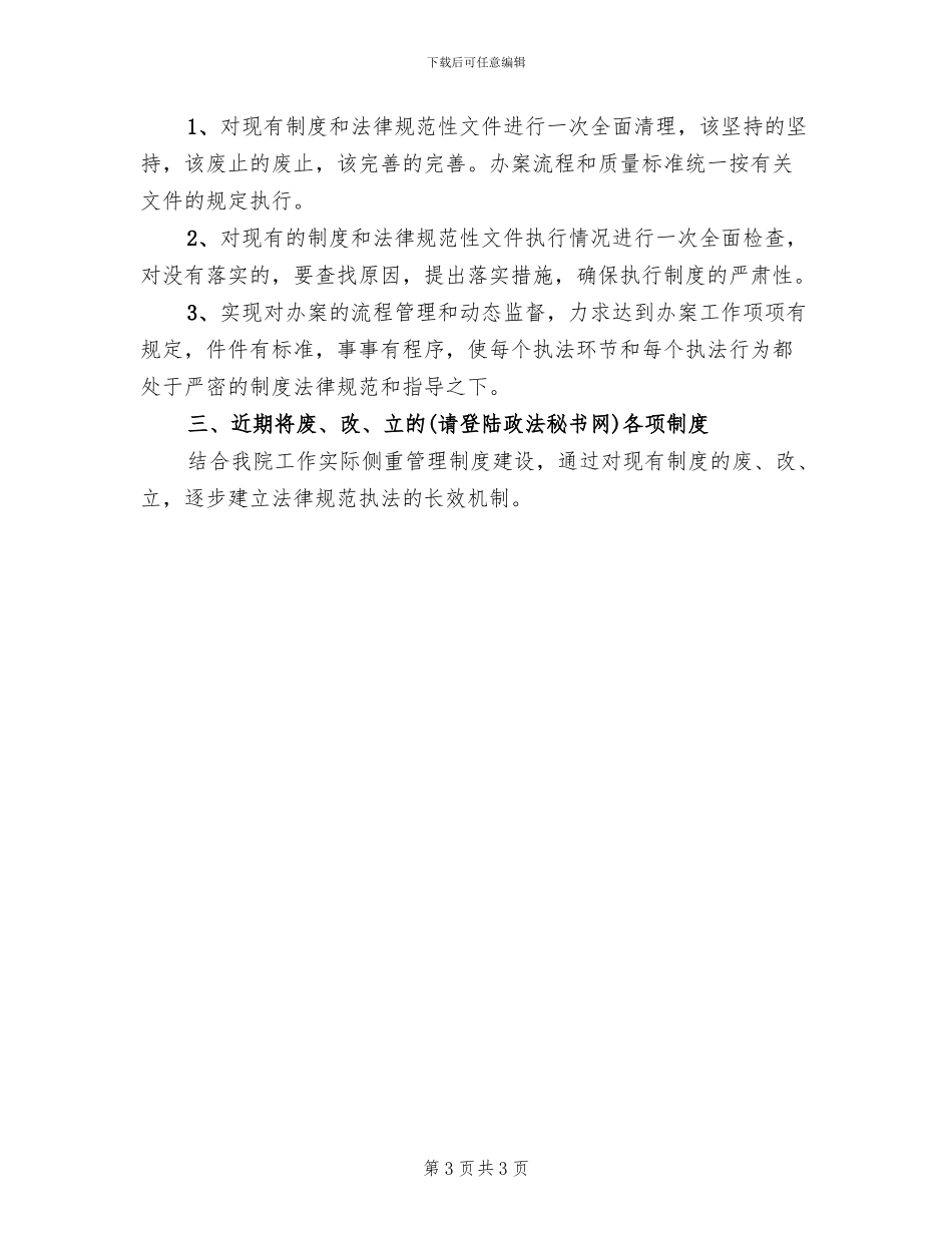 检察院执法制度建设方案范文_第3页