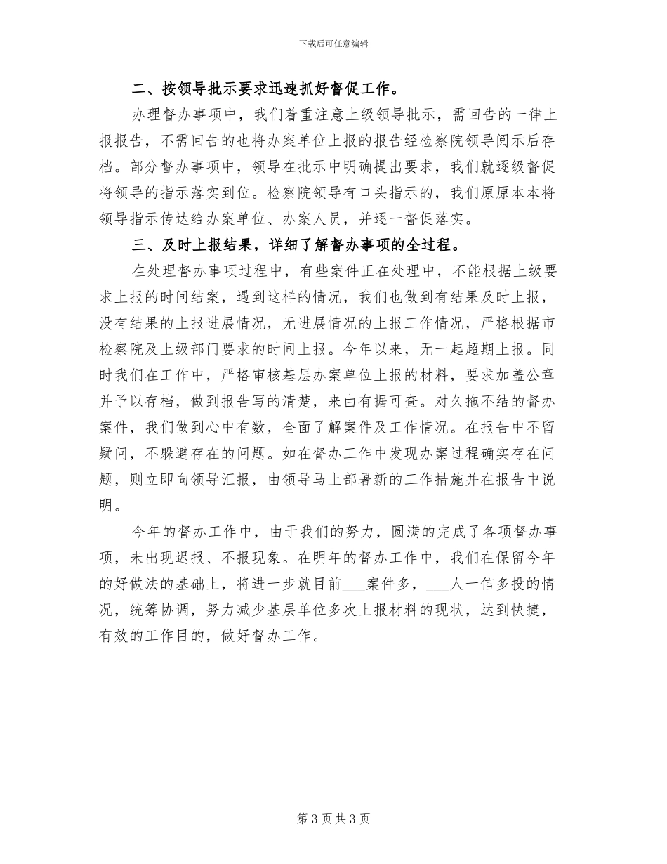 检察院督办室2024年终工作总结_第3页