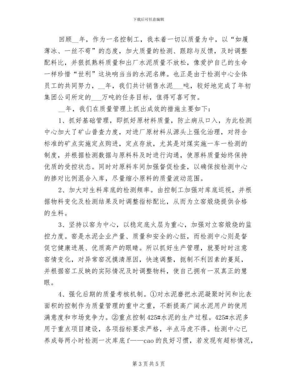 检测中心2024年个人工作总结_第3页