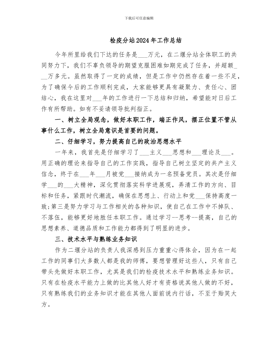 检疫分站2024年工作总结_第1页
