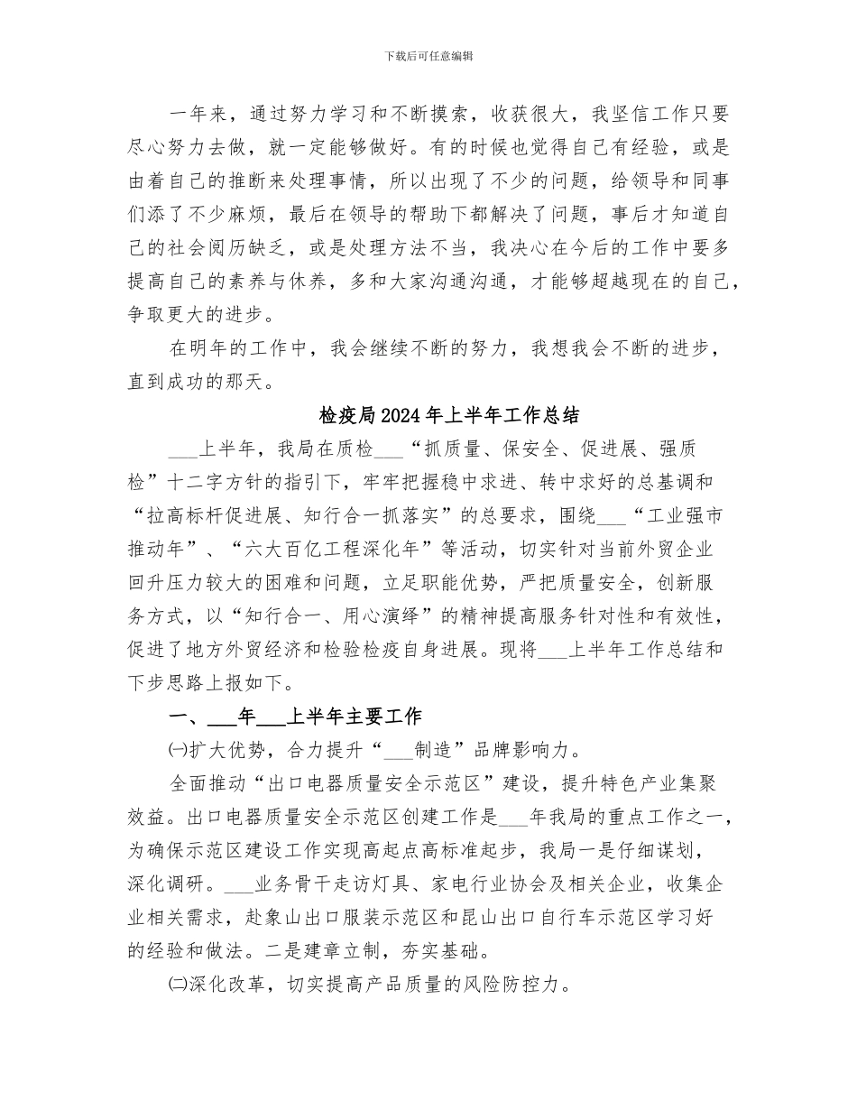 检疫分站2024年工作总结_第2页