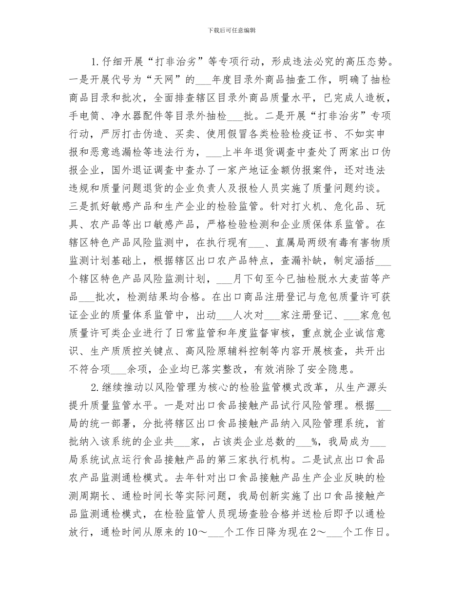 检疫分站2024年工作总结_第3页