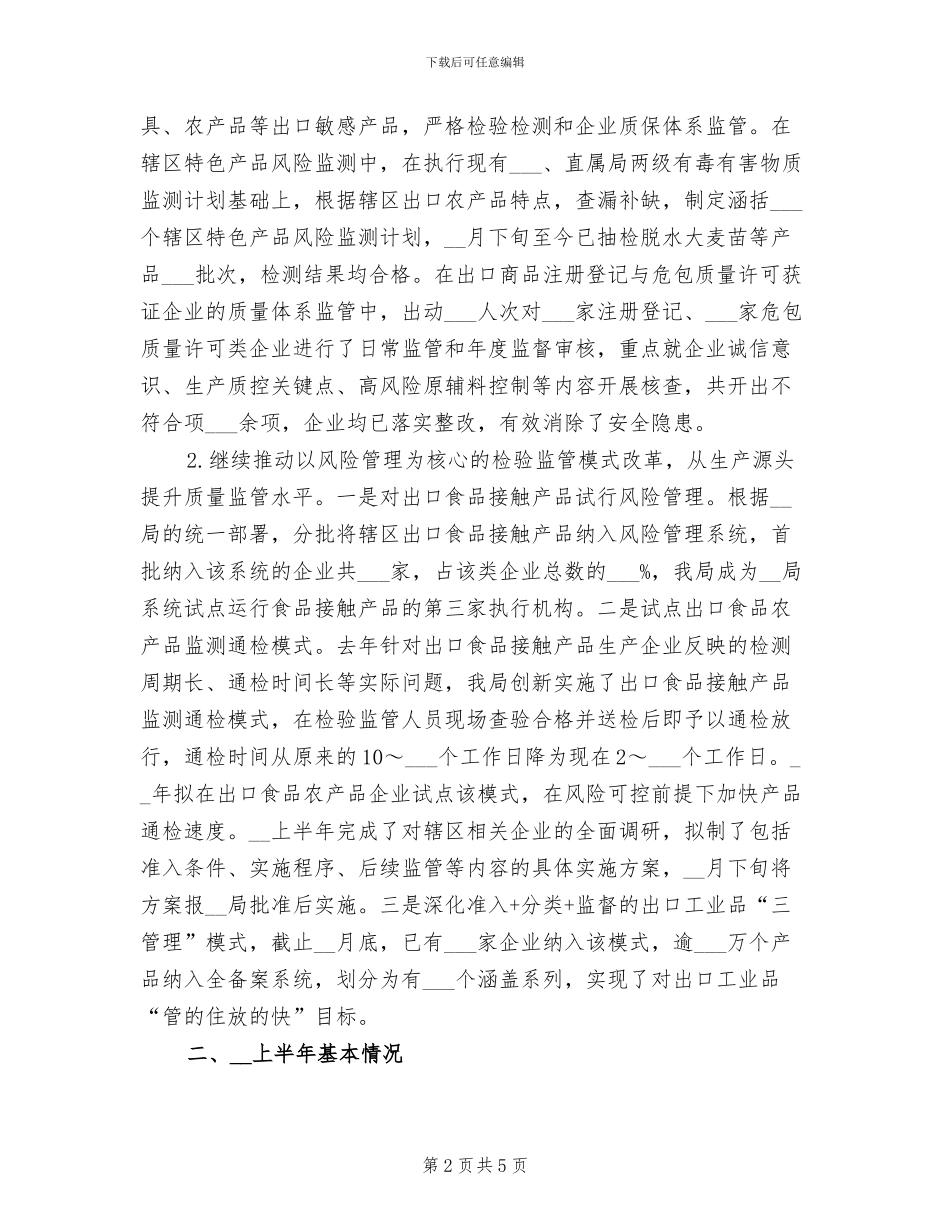 检疫局2024年字上半年工作小结_第2页