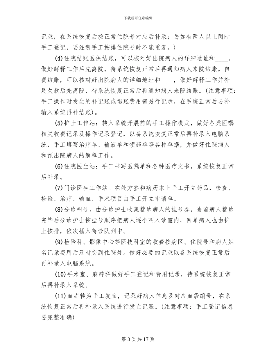 检验信息系统应急预案_第3页