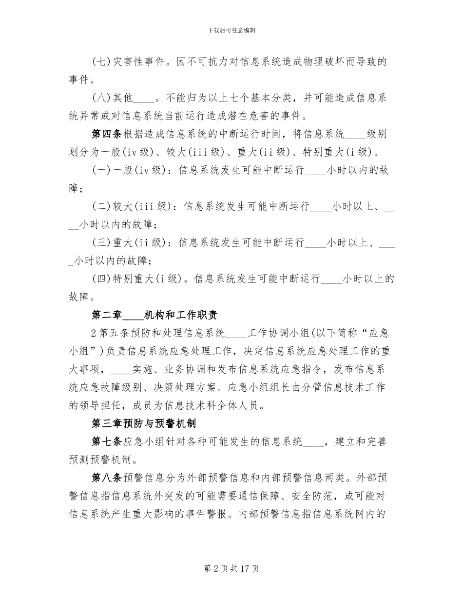 检验信息系统应急预案范文_第2页