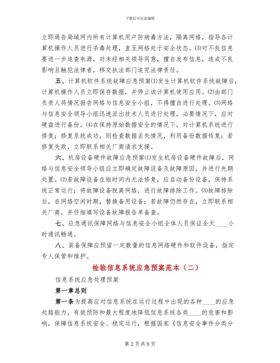 检验信息系统应急预案范本(2篇)_第2页