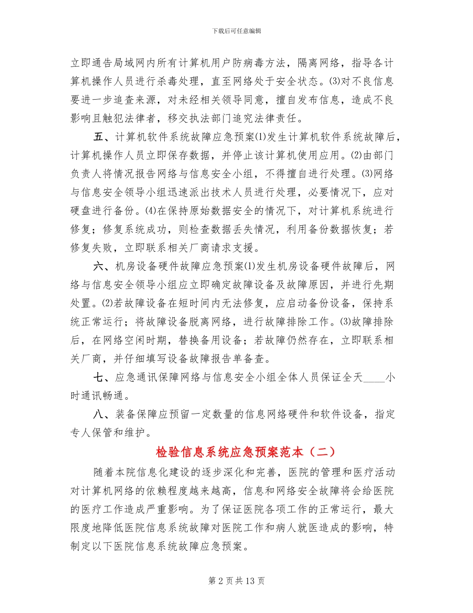 检验信息系统应急预案范本_第2页