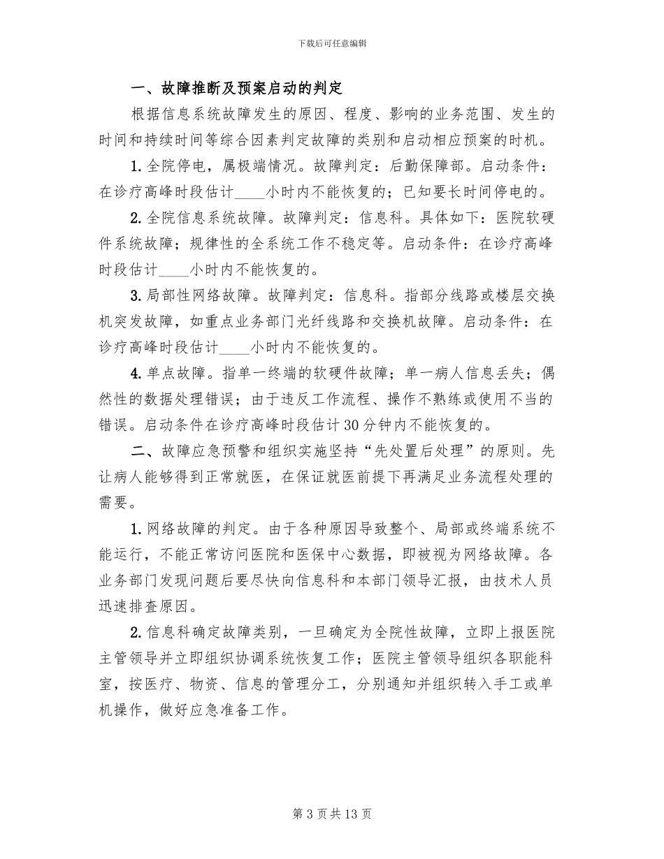 检验信息系统应急预案范本_第3页